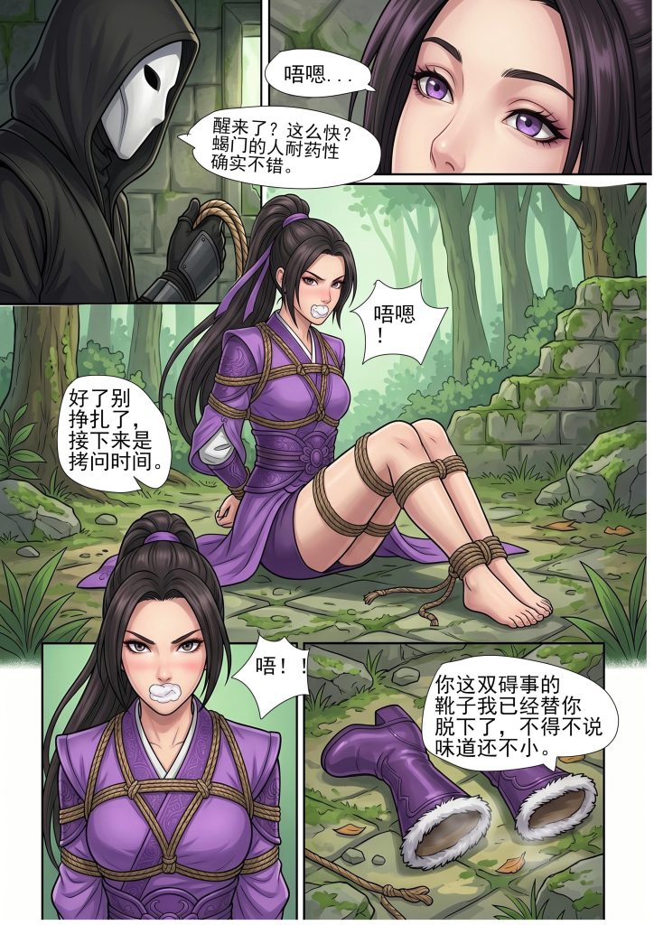 图片[2]-花蝶缚足劫第15话：入侵蝎门遗迹夺宝，捆绑调教魔门干部-5元站
