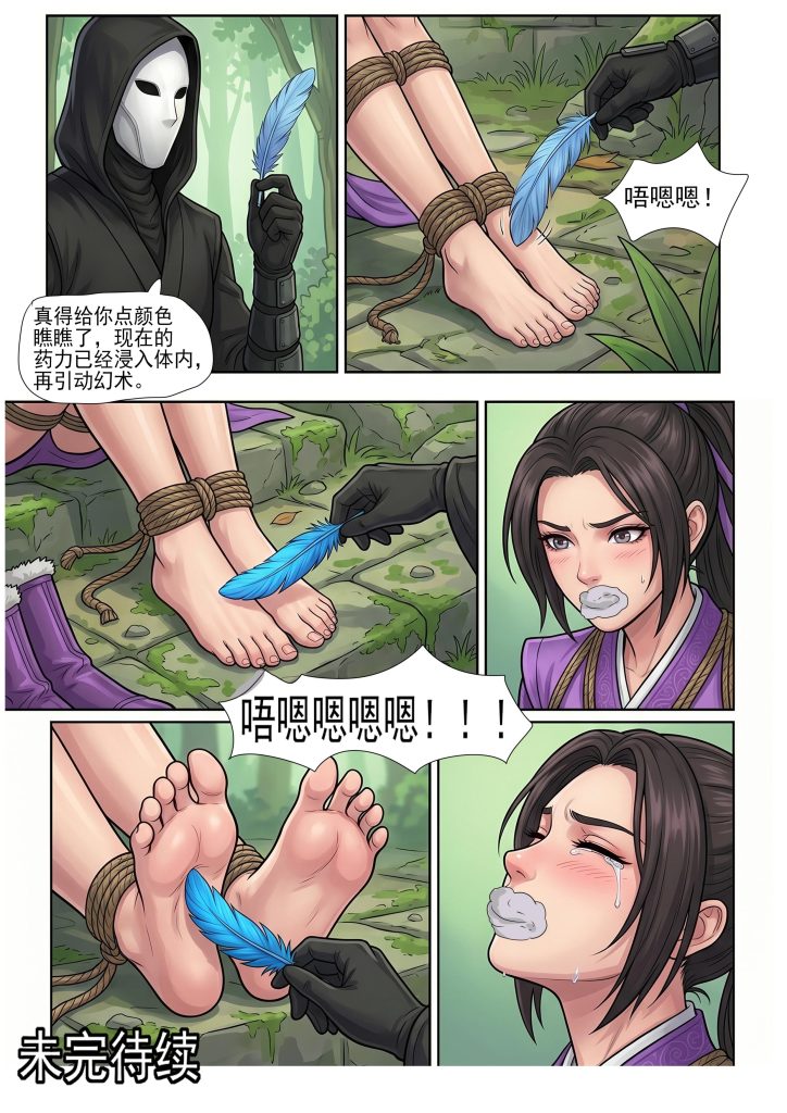 图片[3]-花蝶缚足劫第15话：入侵蝎门遗迹夺宝，捆绑调教魔门干部-5元站