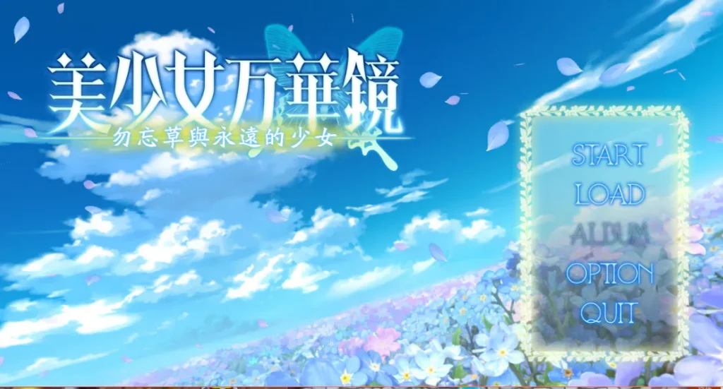 [ADV/PC+安卓/中文/无码]美少女万华镜2-游戏-5元站