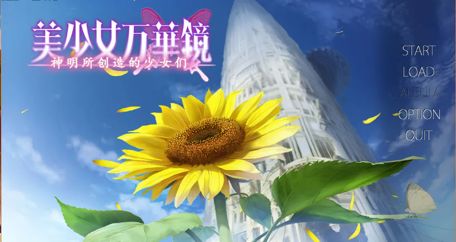 [ADV/PC+安卓/中文/无码]美少女万华镜3-游戏-5元站
