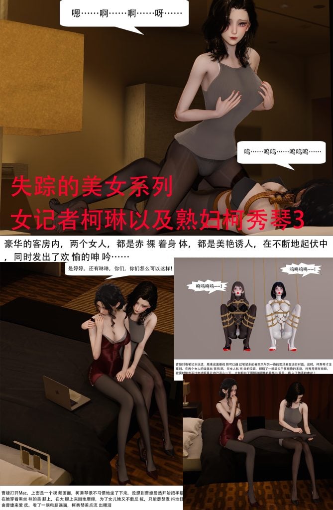 失踪的美女系列 女记者柯琳以及熟妇柯秀琴 3-4合集-5元站