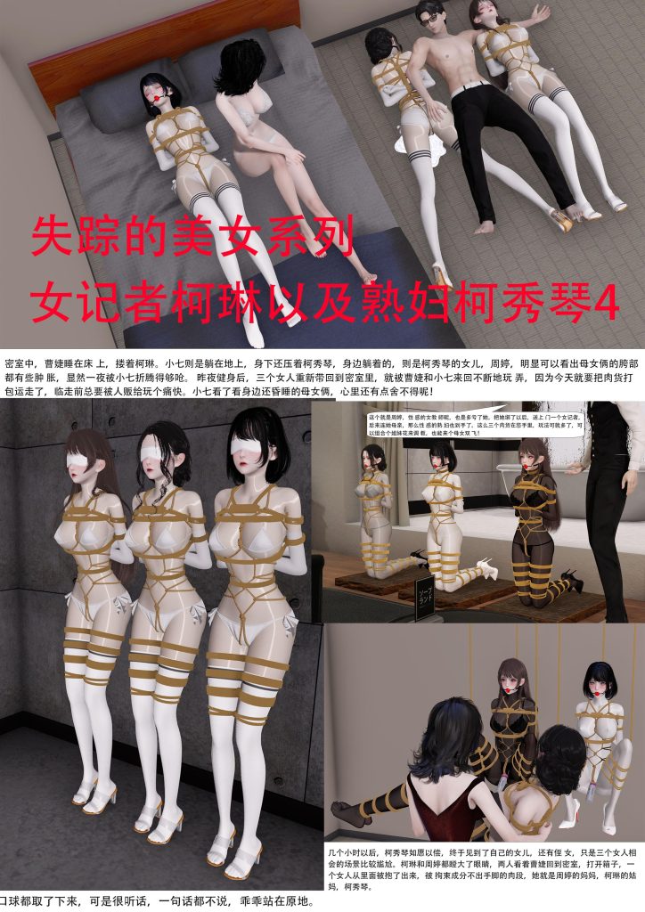 图片[2]-失踪的美女系列 女记者柯琳以及熟妇柯秀琴 3-4合集-5元站