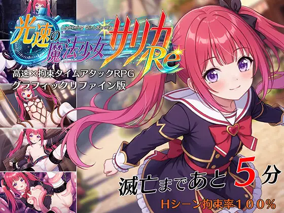 图片[2]-[日式RPG/PC+安卓/ai汉化] 光速魔法少女萨莉卡Re-光速の魔法少女サリカRe-游戏-5元站