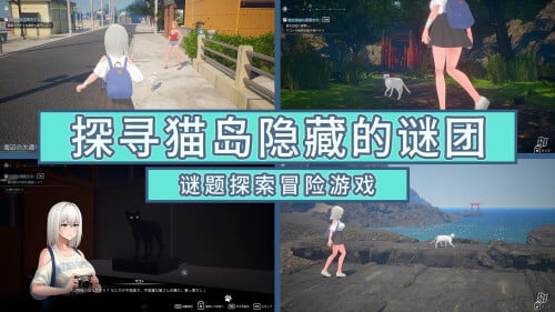 图片[4]-[3D互动/PC/中文]猫岛雨香 Cat Island Petrichor 猫島ペトリコール v1.0.3788-游戏-5元站