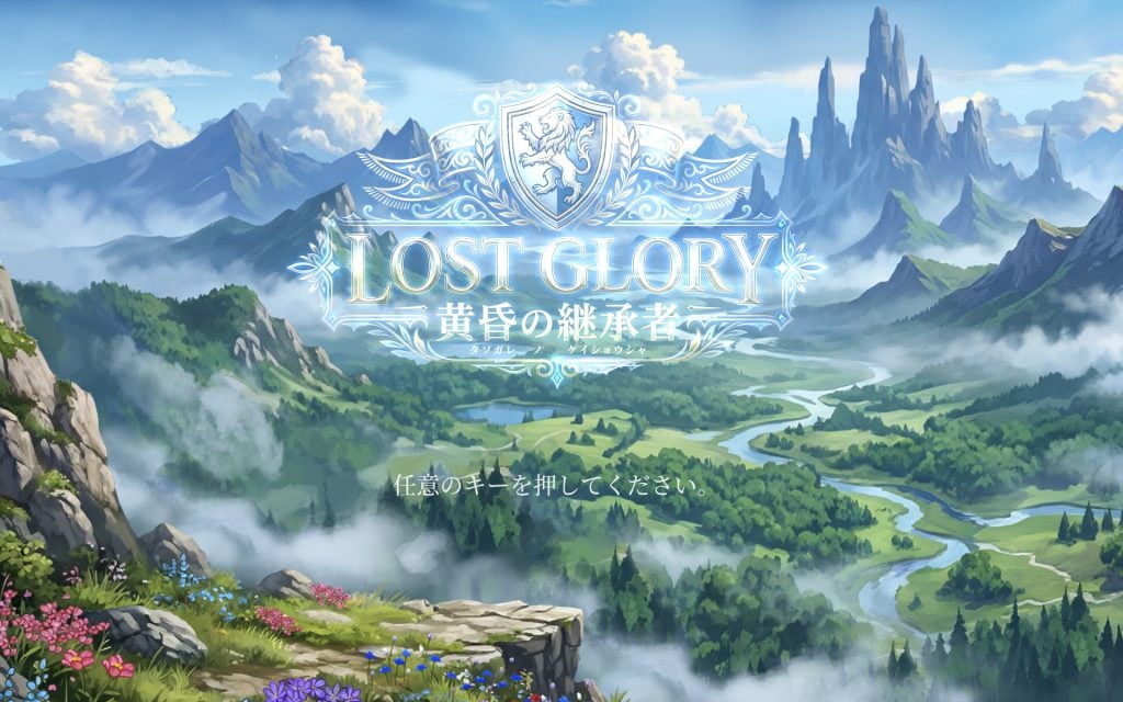 【日系RPG/PC/中文】罗斯特古罗利 － 黄昏的继承者 ロストグローリー － 黄昏の継承者 v001-游戏-5元站