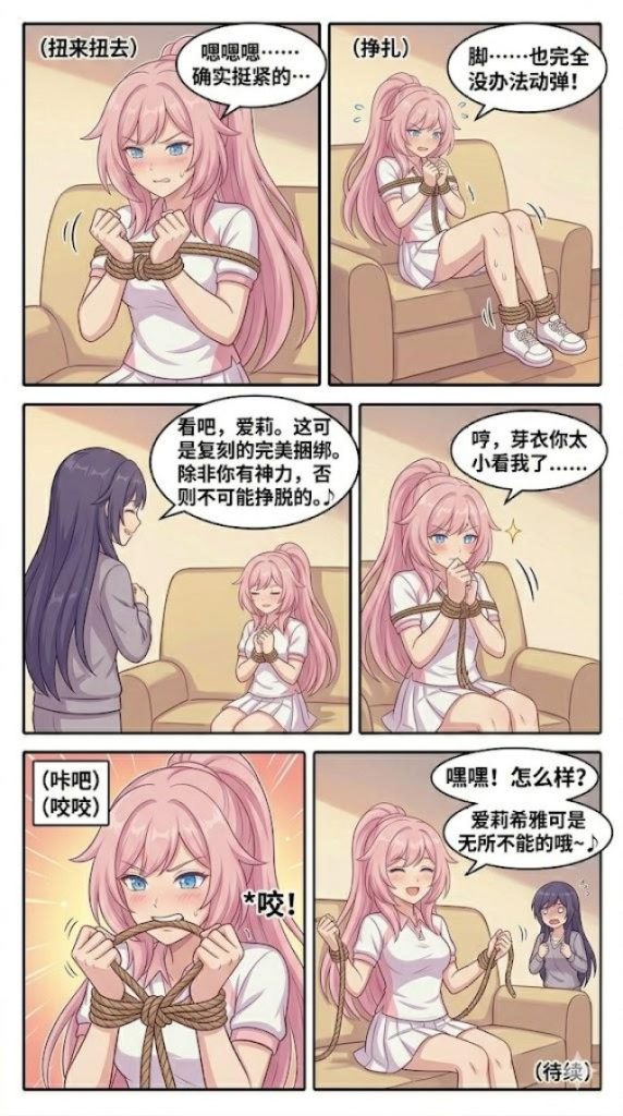 图片[3]-爱莉希雅和芽衣的紧缚实验室，加长特别篇（恋物癖，放置，挣扎，自救，逃脱无果，双人被绑，挠脚心，主仆爬行）-5元站