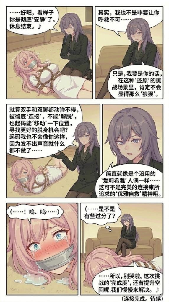 图片[5]-爱莉希雅和芽衣的紧缚实验室，加长特别篇（恋物癖，放置，挣扎，自救，逃脱无果，双人被绑，挠脚心，主仆爬行）-5元站