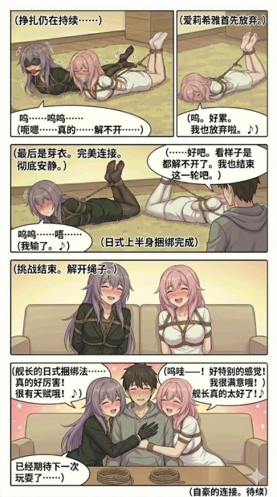 图片[4]-爱莉希雅和芽衣的紧缚实验室，加长特别篇（恋物癖，放置，挣扎，自救，逃脱无果，双人被绑，挠脚心，主仆爬行）-5元站