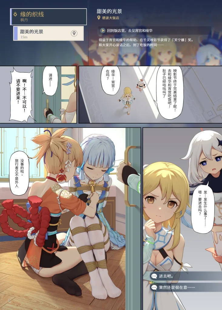縁の織り糸 (原神) [中文]-5元站
