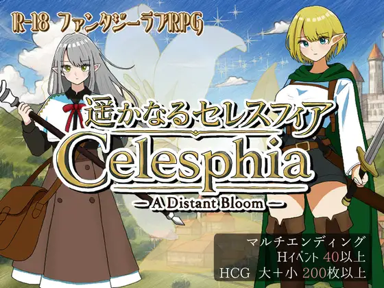 [PC/RPG/AI汉化] 遥远的塞莱斯菲亚遥 かなるセレスフィア-游戏-5元站