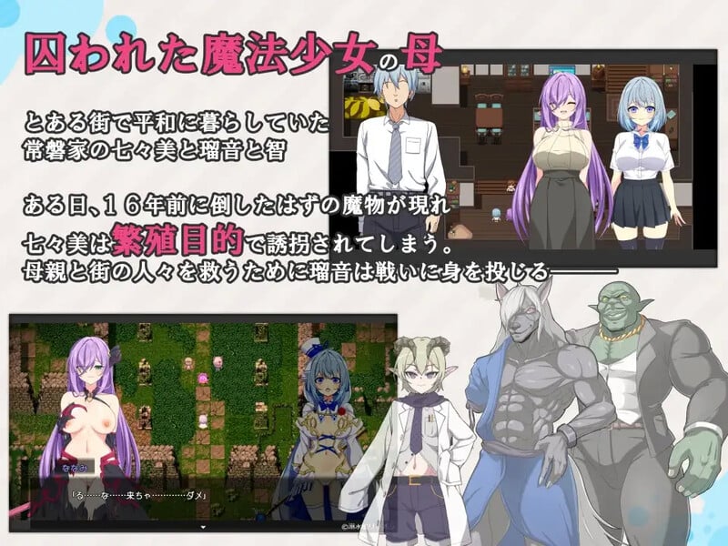 图片[6]-[RPG/PC/汉化] 魔法少女露娜与奈奈美 被植入邪恶基因的母女  魔法少女るなとななみ-悪の遺伝子を孕まされる母娘- V1.14-游戏-5元站