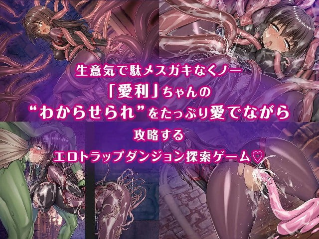 图片[3]-[RPG/PC/AI汉化]  雌小鬼女忍者 VS 色情陷阱迷宫メ〇ガキくノ一VSエロトラップダンジョン-游戏-5元站