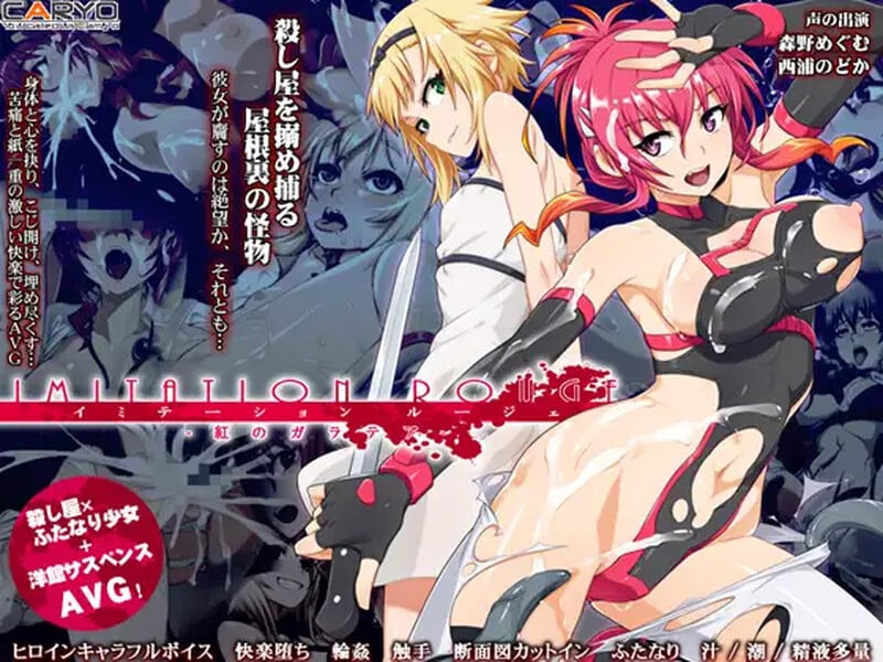 [ADV/PC/AI汉化] 伊米塔西昂・鲁杰-红之伽拉忒亚- イミテーション・ルージェ 紅のガラテア ~V1.0-游戏-5元站