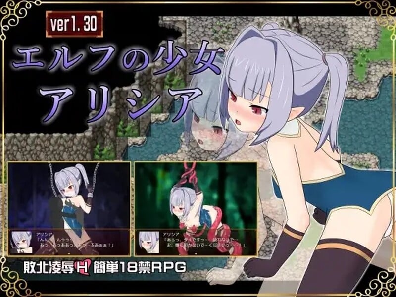 [回合RPG/PC/AI汉化] 精灵少女艾丽西娅（エルフの少女アリシア）V1.30-游戏-5元站