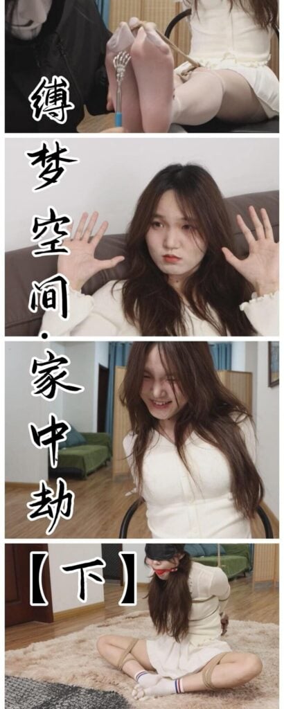 【得意客】《缚梦空间（下）》经典家中遇劫，竟然指挥绑匪将自己一步步绑起来堵上嘴！TK难道也在计划之内？-视频-5元站