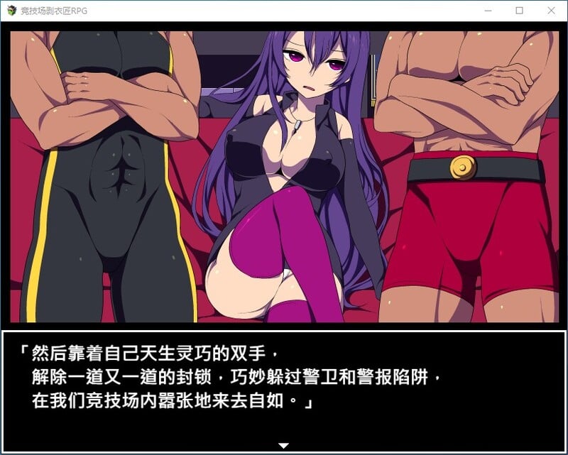 图片[5]-[RPG/PC/中文]竞技场剥衣匠RPG-游戏-5元站