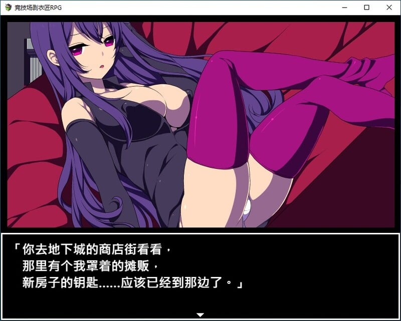 图片[4]-[RPG/PC/中文]竞技场剥衣匠RPG-游戏-5元站