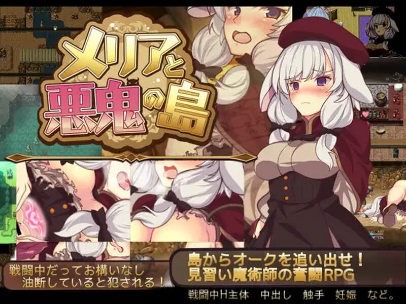 [日式RPG/PC/官中] 梅里娅与恶鬼之岛 メリアと悪鬼の島-游戏-5元站
