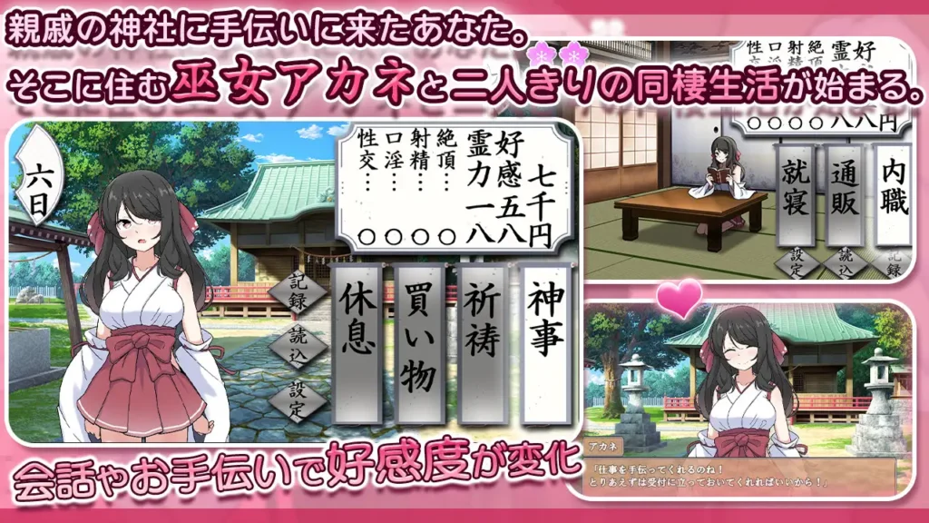 图片[2]-[SLG/PC/AI汉化] 完璧美少女巫女アカネ ～隠れマゾ少女とエッチな同棲生活～-游戏-5元站