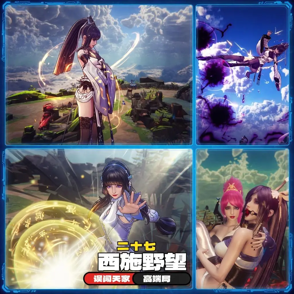 西施野望27 误闯天家-5元站