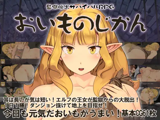 [日式RPG/PC/ai汉化] 越狱生存RPG～红薯的时间～ 監獄脱出サバイバルRPG～おいものじかん～-游戏-5元站