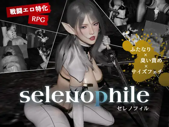 [日式3D/PC/ai汉化] 恋月者 selenophile-セレノフィル-游戏-5元站