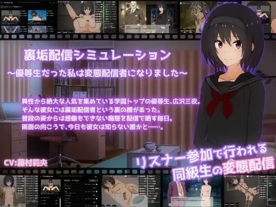 [SLG/生肉/PC+安卓] 私密账号直播模拟～优等生沦陷为变态主播的日常～V1.0.6-游戏-5元站
