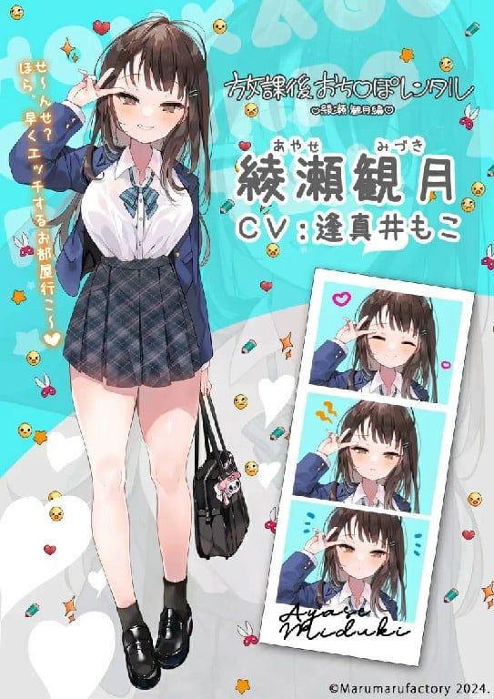 图片[3]-[SLG/无码/中文/PC] 放学后出租阴茎~放課後おち〇ぽレンタル 綾瀬観月編-游戏-5元站
