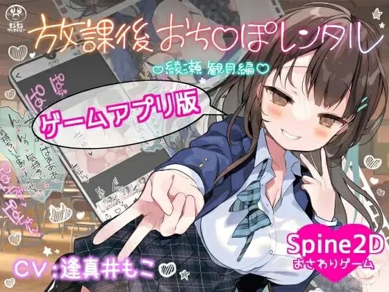 图片[4]-[SLG/无码/中文/PC] 放学后出租阴茎~放課後おち〇ぽレンタル 綾瀬観月編-游戏-5元站
