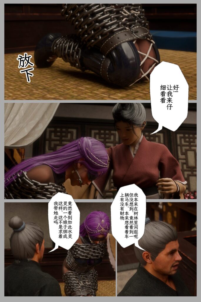 图片[3]-缚娇索 第十章-5元站