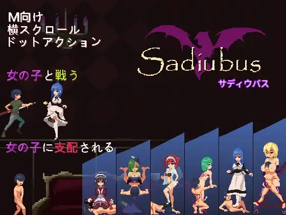 [ACT/PC/中文]梦魔-Sadiubus-v1.0.5-游戏-5元站