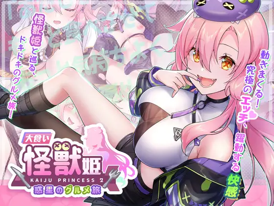 图片[4]-[SLG/PC/中文]美食怪兽公主：行星美食之旅-大食い怪獣姫:惑星のグルメ旅-游戏-5元站