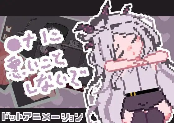 [SLG/PC/生肉] 不要对◯娜做坏事 ◯ナに悪いことしないで-游戏-5元站