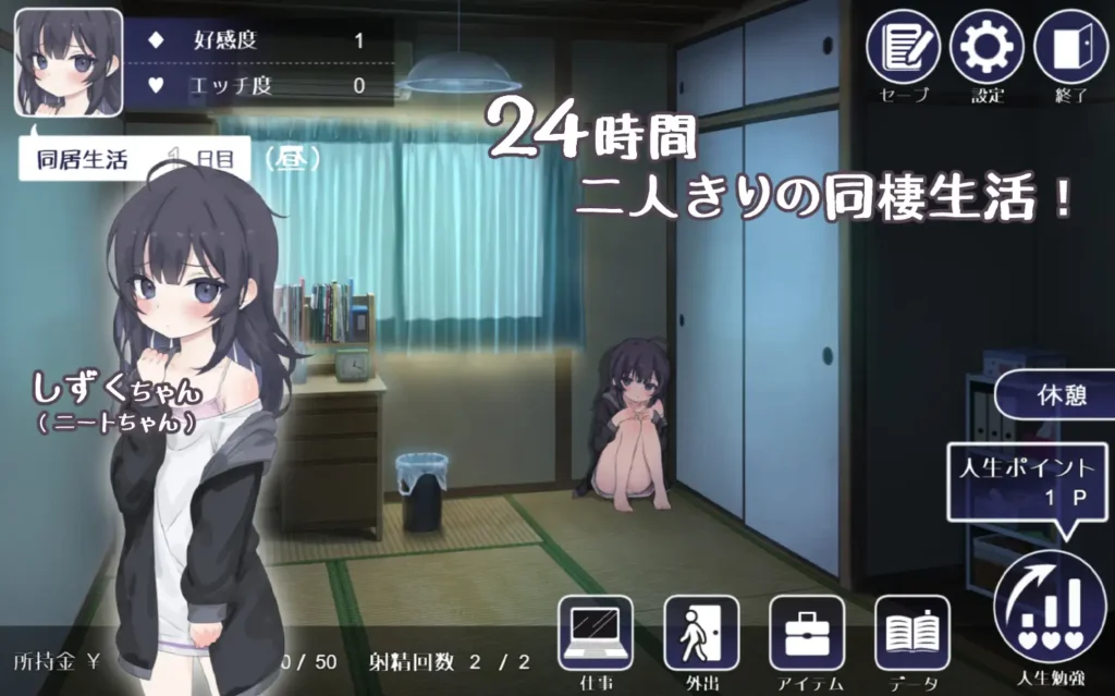 图片[2]-[日式SLG/PC/中文] 幸福家里蹲的养成方法 幸せなニートの育て方-游戏-5元站