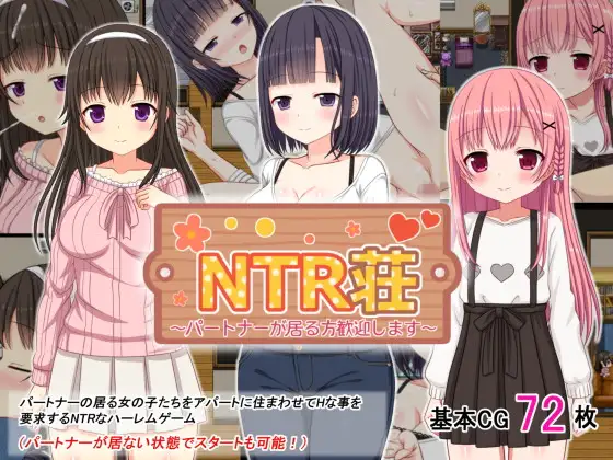 [RPG/PC/ai汉化] ～NTR庄 欢迎有伴侣的人士～NTR荘～パートナーが居る方歓迎します～-游戏-5元站