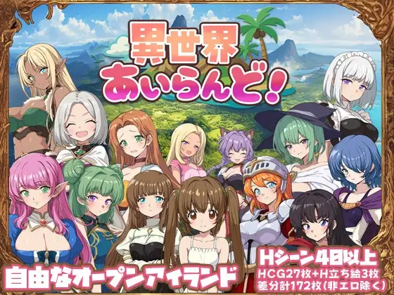 [日式RPG/PC+安卓/ai汉化] 异世界岛屿！ 異世界あいらんど！v1.0.1-游戏-5元站