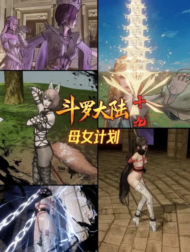 斗罗正19 母女计划-5元站