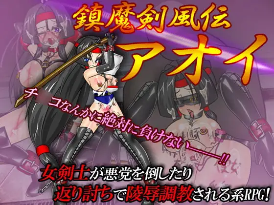 [ACT/PC/中文] 镇魔剑风传 葵鎮魔剣風伝アオイ-游戏-5元站