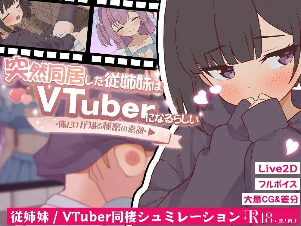 图片[2]-[SLG/PC/ai汉化] 突然同居的表妹似乎要当VTuber只有我知道的秘密素颜  突然同居した従姉妹はVTuberになるらしい-俺だけが知る秘密の素顔v1.0.1-游戏-5元站