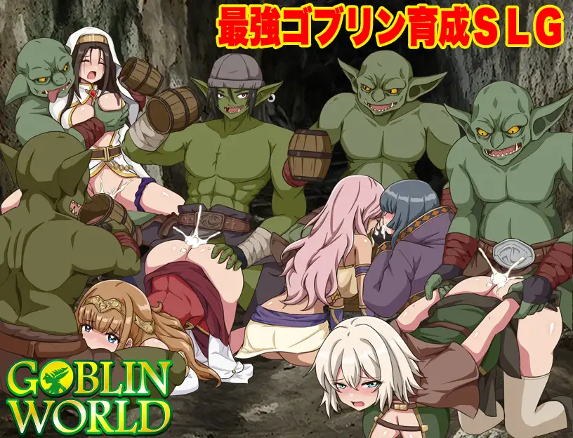 图片[2]-[RPG/PC/AI汉化] 哥布林世界 ～哥布林培育开放世界策略模拟游戏～ ゴブリンワールド ～ゴブリン育成オープンワールドSLG～-游戏-5元站
