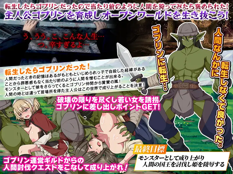 图片[3]-[RPG/PC/AI汉化] 哥布林世界 ～哥布林培育开放世界策略模拟游戏～ ゴブリンワールド ～ゴブリン育成オープンワールドSLG～-游戏-5元站