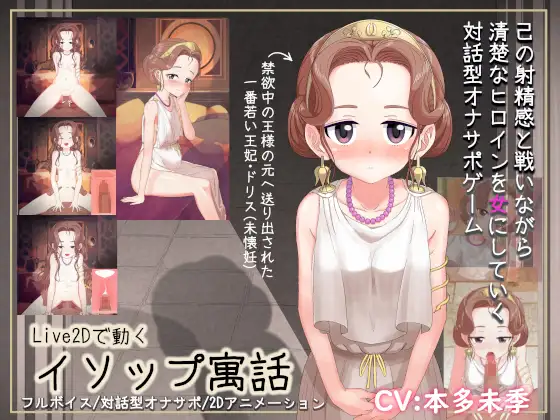 [日式RPG/PC/汉化] LIVE2D动起来的伊索寓言 Live2Dで動くイソップ寓話 v1.23-游戏-5元站