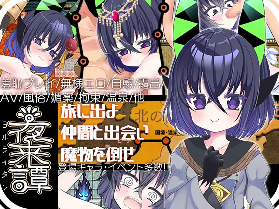 [RPG/PC/AI汉化] 夜来譚-游戏-5元站
