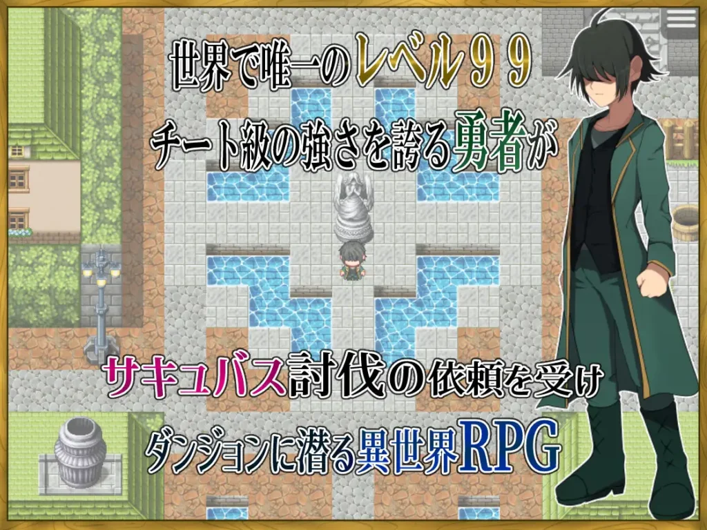 图片[3]-[RPG/PC/AI汉化] 我，一个99级的作弊英雄，怎么可能输给魅魔 LV99チート勇者の俺がサキュバスなんかに敗けるわけない-游戏-5元站
