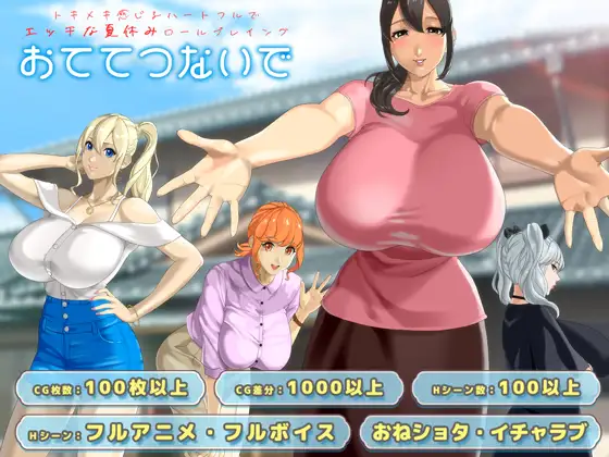 [RPG/PC/AI汉化] 牵手手 おててつないでV1.0.12-游戏-5元站