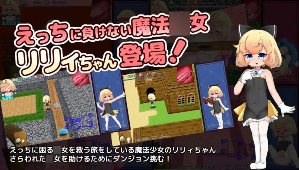 图片[2]-[RPG/PC/AI汉化] 莉莉与不可思议的色色迷宫 リリィちゃんと不思議でえっちなダンジョン-游戏-5元站