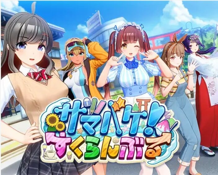 [3D/PC/中文] 夏日狂欢 サマバケ！すくらんぶる v1.16-游戏-5元站