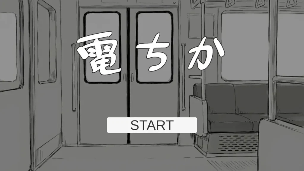 [SLG/PC/ai汉化] 电车 電ちか-游戏-5元站