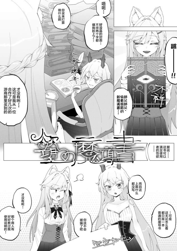 欲望的魔法书-5元站