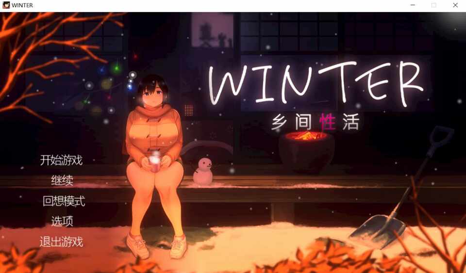 [SLG/PC/中文/DLC/无码] 乡间性活 SUMMER-田舎の性活 v2.3.0 [夏+冬]-游戏-5元站